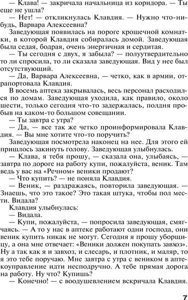 Изображение товара Книга Эксмо Миф об идеальном мужчине, мягкая обложка (Устинова Татьяна)