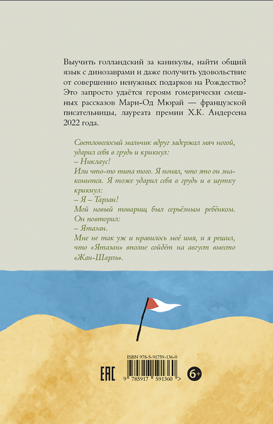 Изображение товара Книга Издательство Самокат Голландский без проблем, твердая обложка (Мюрай Мари-Од)