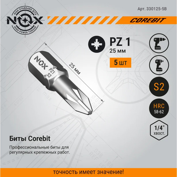 Изображение товара Набор бит Nox Corebit C6.3 Pz1-25 / 330125-5B (5шт)