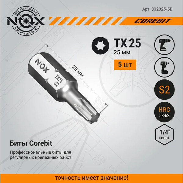 Изображение товара Набор бит Nox Corebit С6.3 Tx25-25 / 332325-5B (5шт)
