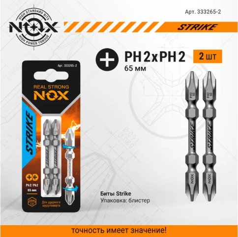 Изображение товара Набор бит Nox Strike impact 2Х Рh2хРh2-65 / 333265-2 (2шт)