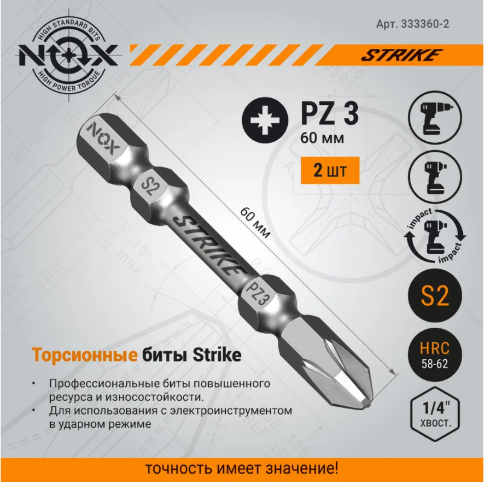 Изображение товара Набор бит Nox Strike impact Е6.3 Pz3-60 / 333360-2 (2шт)