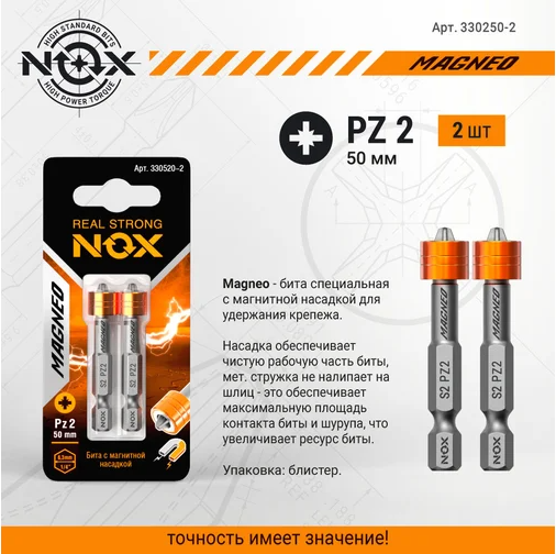 Изображение товара Набор бит Nox Magneo Е6.3 Pz2-50 / 330250-2 (2шт)