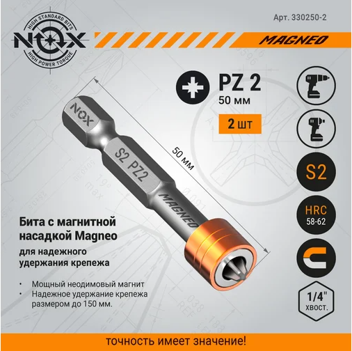 Изображение товара Набор бит Nox Magneo Е6.3 Pz2-50 / 330250-2 (2шт)
