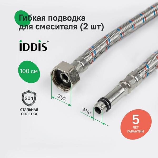 Изображение товара Гибкая подводка IDDIS F1/2xM10S / F1/2xM10L / 926CBS10ZP