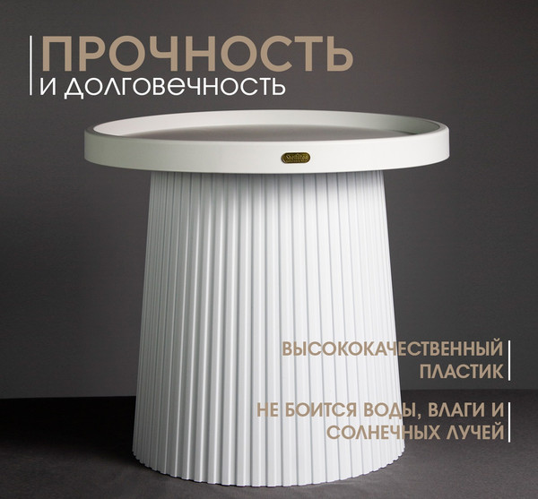 Изображение товара Журнальный столик Sheffilton SHT-CT94 (белый пластик)