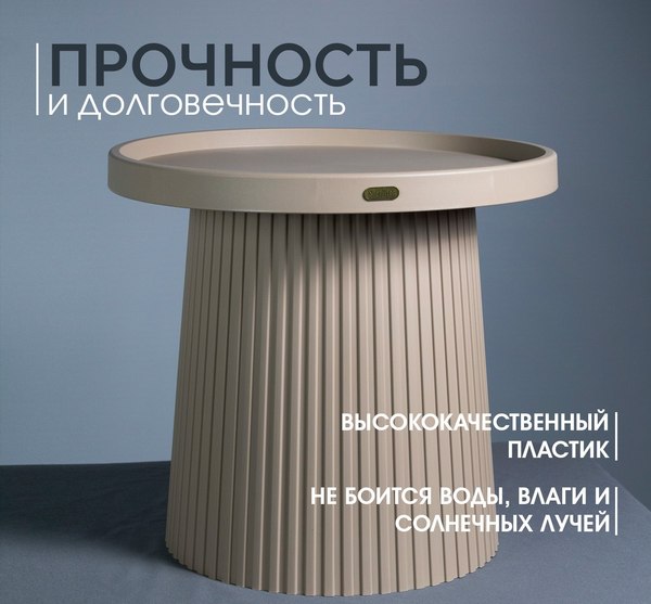 Изображение товара Журнальный столик Sheffilton SHT-CT94 (капучино, пластик)