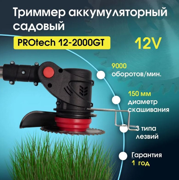 Изображение товара Триммер аккумуляторный Edon PROtech 12–2000GT / 21340