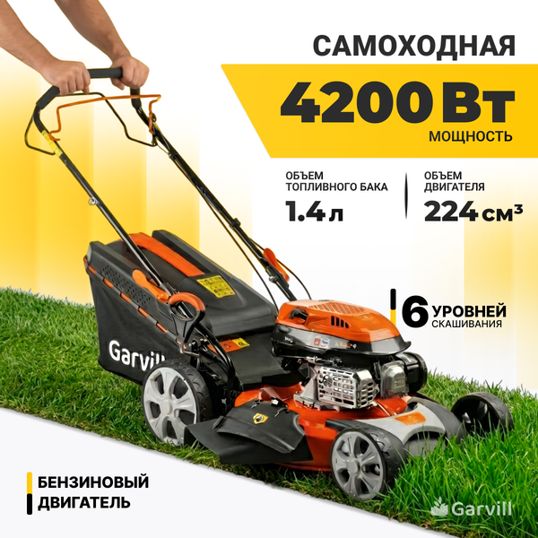 Газонокосилка бензиновая Garvill GC-WR65340ABK