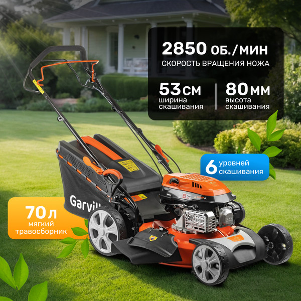 Изображение товара Газонокосилка бензиновая Garvill LMB53S28