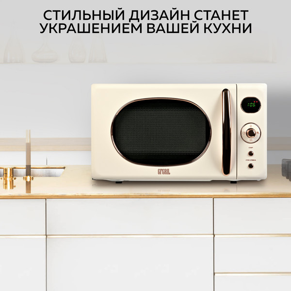 Изображение товара Микроволновая печь GFGRIL GF-MWO205 (бежевый)