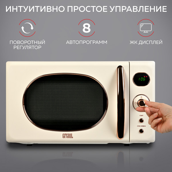 Изображение товара Микроволновая печь GFGRIL GF-MWO205 (бежевый)