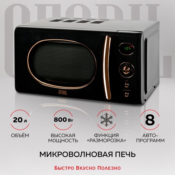 Изображение товара Микроволновая печь GFGRIL GF-MWO205 (черный)