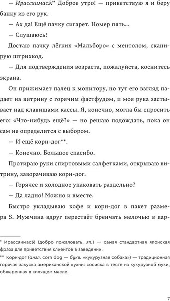 Изображение товара Книга Popcorn Books Человек-комбини, мягкая обложка (Мурата Саяка)