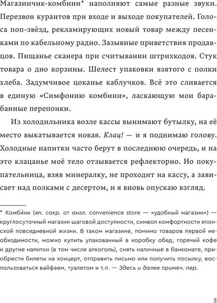 Изображение товара Книга Popcorn Books Человек-комбини, мягкая обложка (Мурата Саяка)
