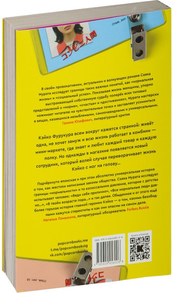 Изображение товара Книга Popcorn Books Человек-комбини, мягкая обложка (Мурата Саяка)