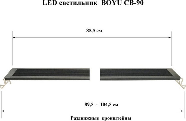 Изображение товара Светильник для аквариума Boyu CB-90