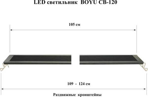 Изображение товара Светильник для аквариума Boyu CB-120