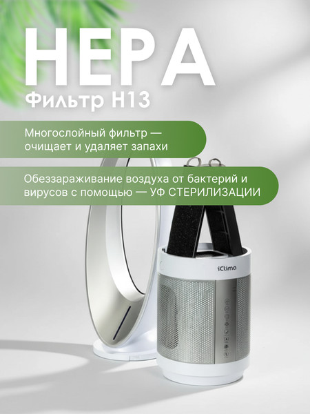 Изображение товара Очиститель воздуха IClima LUX-550FP