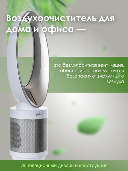 Изображение товара Очиститель воздуха IClima LUX-550FP