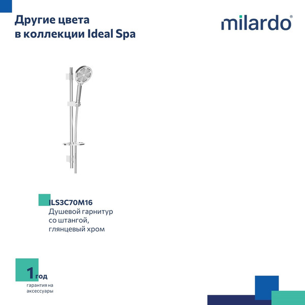 Изображение товара Душевой гарнитур Milardo ILS3B70M16