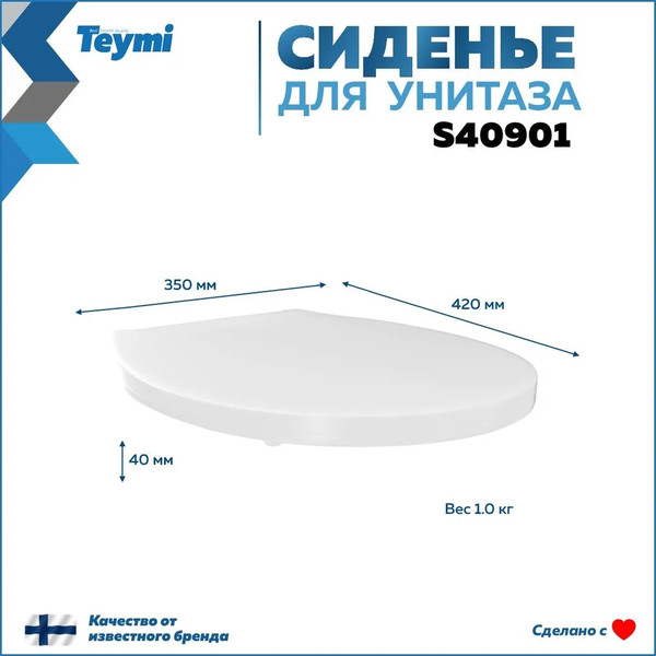 Изображение товара Сиденье для унитаза Teymi S40901