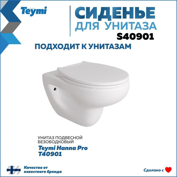 Изображение товара Сиденье для унитаза Teymi S40901