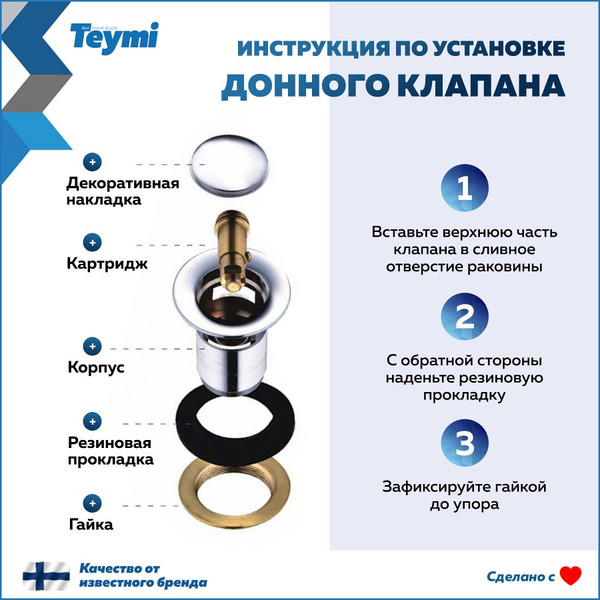 Изображение товара Донный клапан Teymi T140124 (черный матовый)