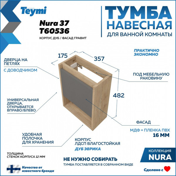 Изображение товара Тумба под умывальник Teymi Nura T60536 (графит)