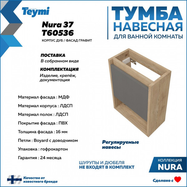 Изображение товара Тумба под умывальник Teymi Nura T60536 (графит)