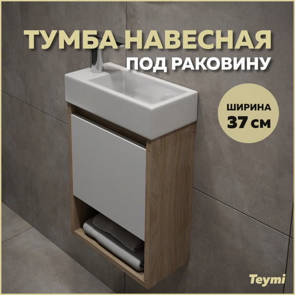 Изображение товара Тумба под умывальник Teymi Nura T60535 (белый)