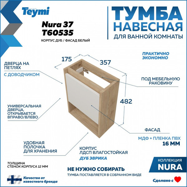 Изображение товара Тумба под умывальник Teymi Nura T60535 (белый)