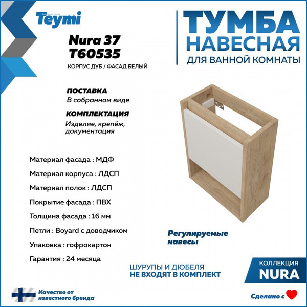 Изображение товара Тумба под умывальник Teymi Nura T60535 (белый)