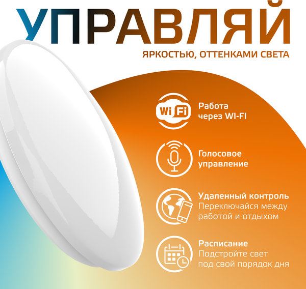 Изображение товара Потолочный светильник Gauss Smart Home 25W 2000lm 2700-6500К 198-264V IP20 / 2050112
