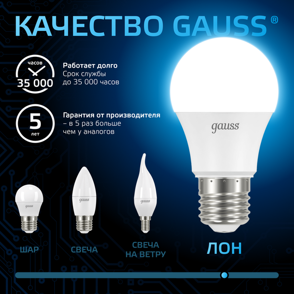 Изображение товара Лампа Gauss A60 7W 710lm 6500K E27 LED / 102502307