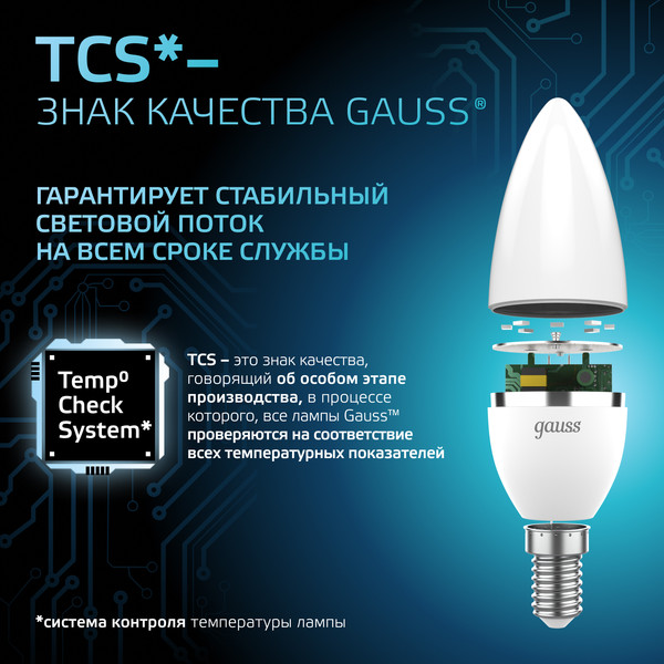 Изображение товара Лампа Gauss Свеча 9.5W 950lm 4100К E14 LED / 103101210