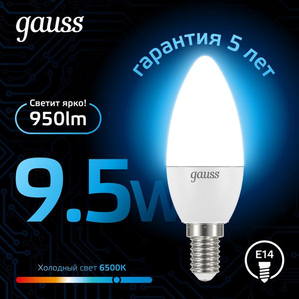 Изображение товара Лампа Gauss Свеча 9.5W 950lm 6500К E14 LED / 103101310