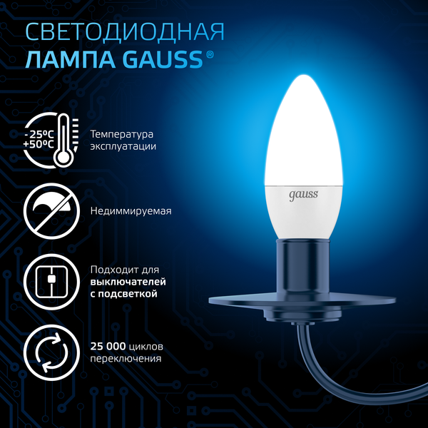 Изображение товара Лампа Gauss Свеча 9.5W 950lm 6500К E14 LED / 103101310
