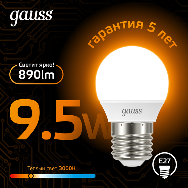 Изображение товара Лампа Gauss Шар 9.5W 890lm 3000K E27 LED / 105102110