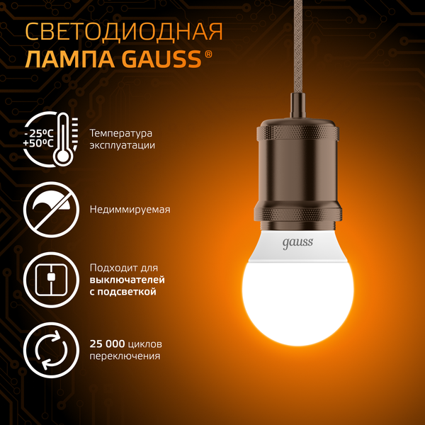 Изображение товара Лампа Gauss Шар 9.5W 890lm 3000K E27 LED / 105102110