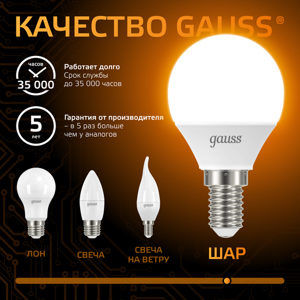 Изображение товара Лампа Gauss Шар 9.5W 890lm 3000K E14 LED / 105101110