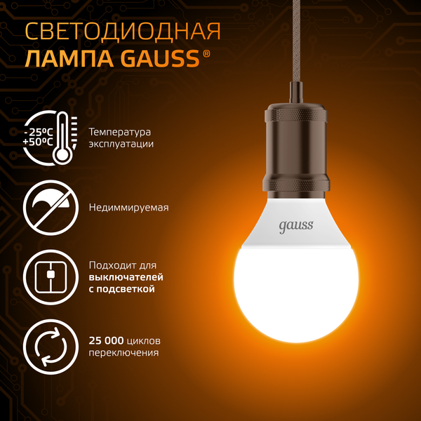 Изображение товара Лампа Gauss Шар 9.5W 890lm 3000K E14 LED / 105101110