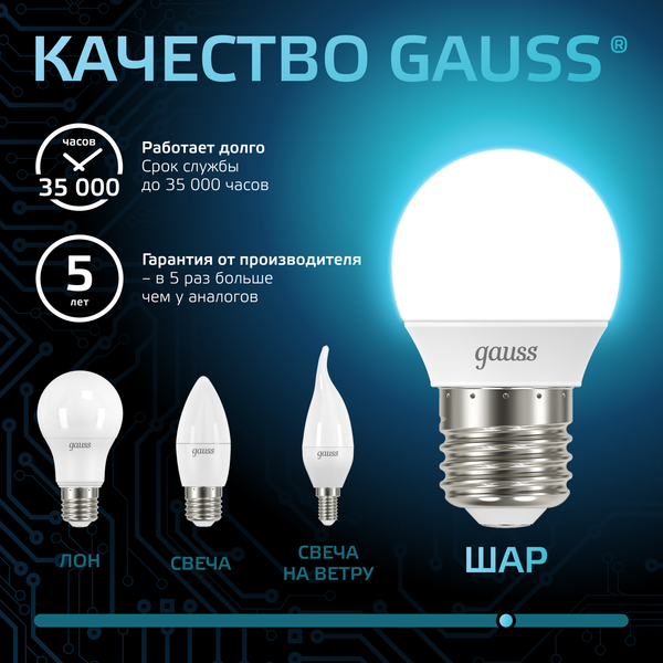 Изображение товара Лампа Gauss Шар 9.5W 950lm 4100K E27 LED / 105102210