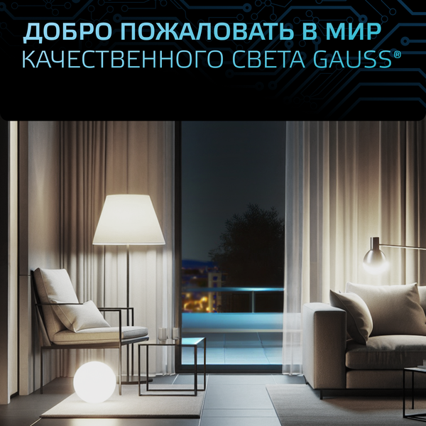 Изображение товара Лампа Gauss Шар 9.5W 950lm 4100K E27 LED / 105102210