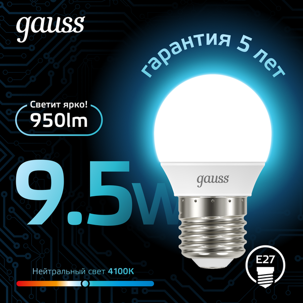 Изображение товара Лампа Gauss Шар 9.5W 950lm 4100K E27 LED / 105102210