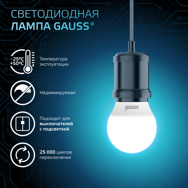 Изображение товара Лампа Gauss Шар 9.5W 950lm 4100K E27 LED / 105102210