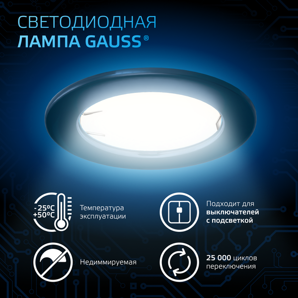 Изображение товара Лампа Gauss MR16 5W 530lm 6500K GU10 LED / 101506305