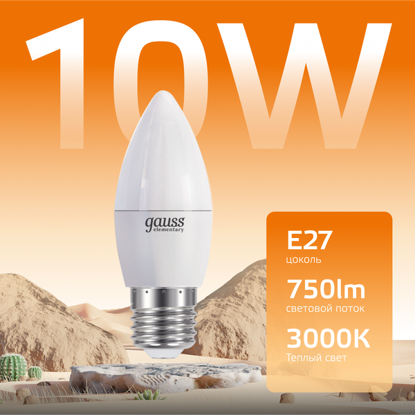Изображение товара Лампа Gauss Elementary Свеча 10W 750lm 3000K E27 LED / 30210