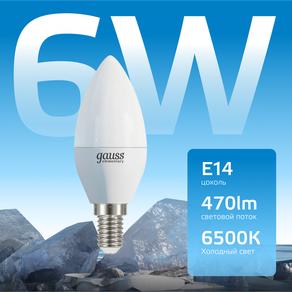 Изображение товара Лампа Gauss Elementary Свеча 6W 470lm 6500K Е14 LED / 33136