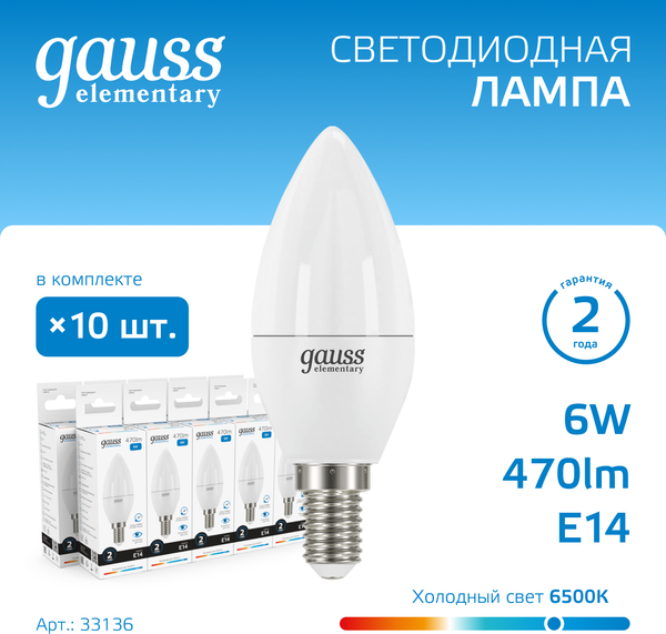 Изображение товара Лампа Gauss Elementary Свеча 6W 470lm 6500K Е14 LED / 33136